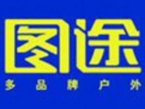 8264戶外行業(yè)動(dòng)態(tài) 品牌、銷售渠道與運(yùn)動(dòng)項(xiàng)目經(jīng)營(yíng)新趨勢(shì)