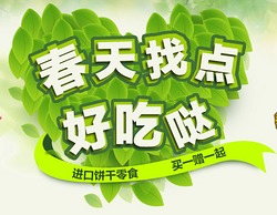 京東進(jìn)口高端零食促銷(xiāo) 品質(zhì)實(shí)惠生活新風(fēng)尚